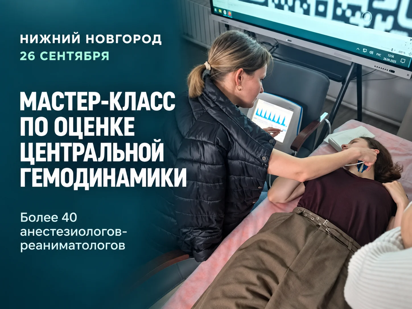 Более 40 специалистов посетили мастер-класс по центральной гемодинамике в Нижнем Новгороде