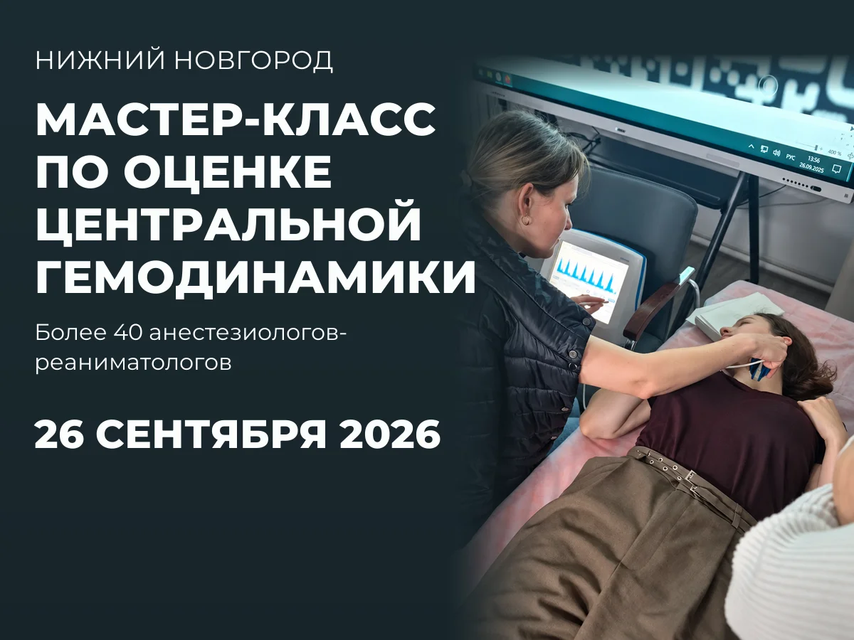 Более 40 специалистов посетили мастер-класс по центральной гемодинамике в Нижнем Новгороде