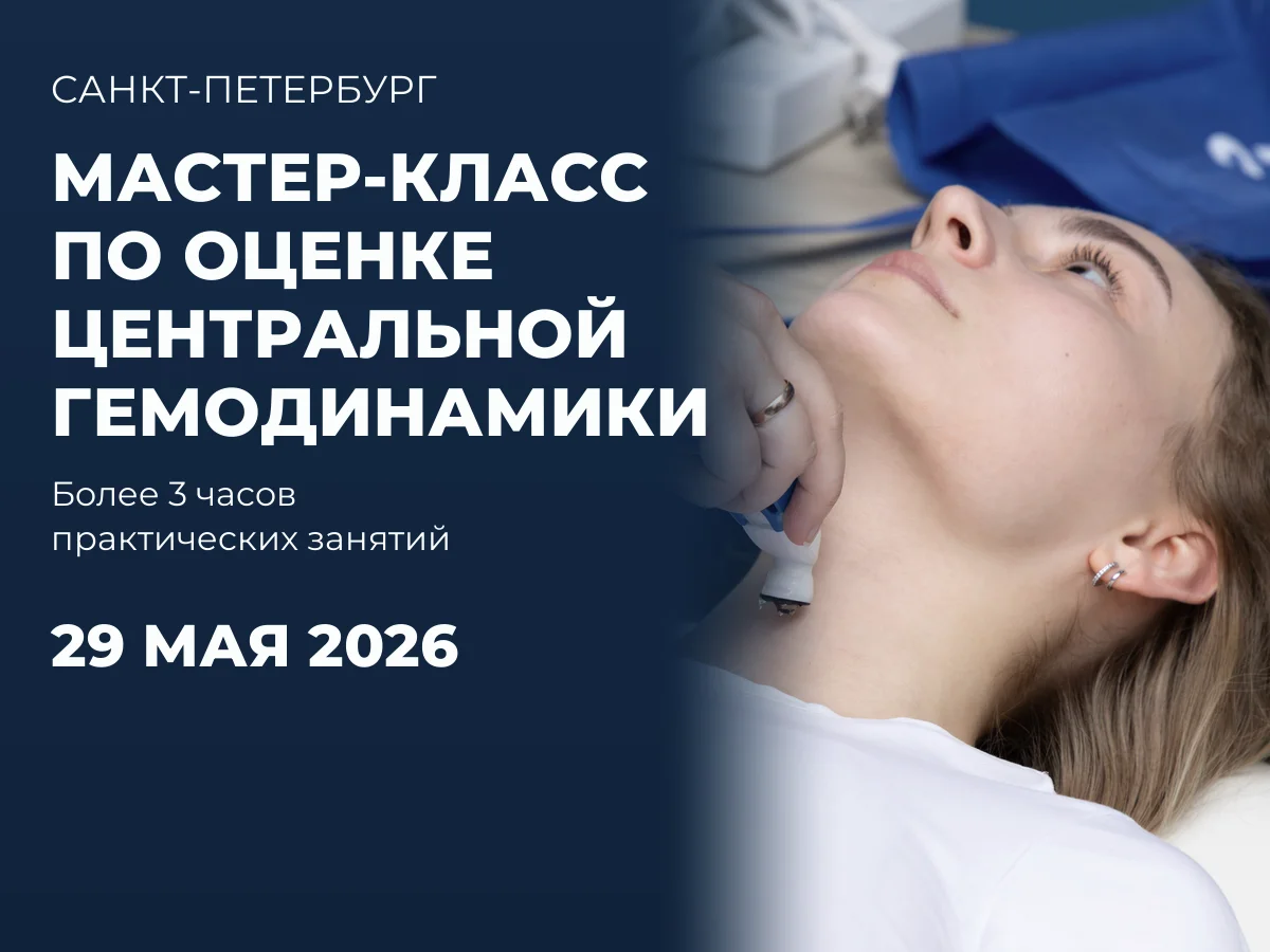 Мастер-класс USCOM на конгрессе «Здоровые дети — будущее страны»